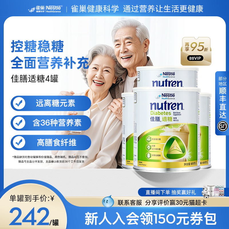 雀巢佳膳适糖瑞士原装进口低脂高钙奶粉辅助血糖营养