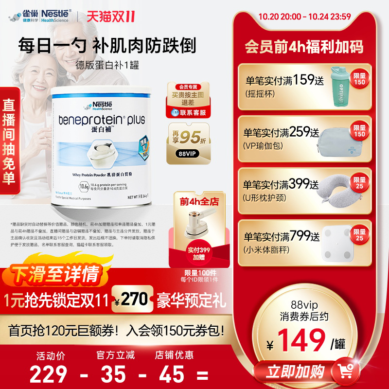 雀巢进口德版乳清蛋白质粉中老年送礼无糖营养粉免疫力蛋白补