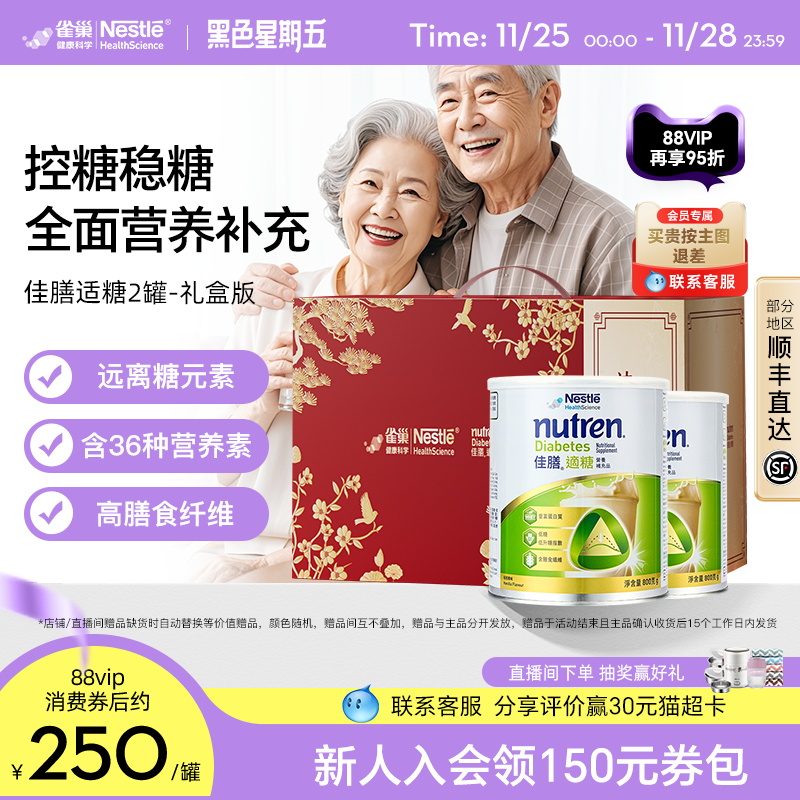 雀巢佳膳适糖营养补充2罐