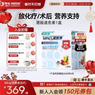 【拍多盒更优惠】雀巢速愈素港版速熠素术后补充放化疗专用营养粉