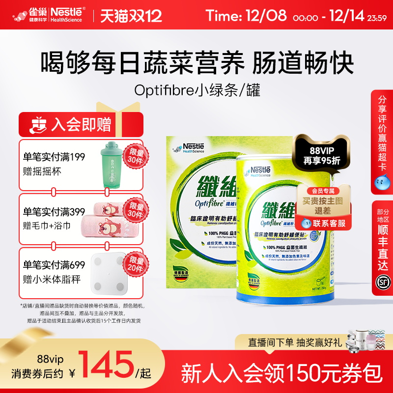 雀巢健康科学小绿条果蔬纤维粉