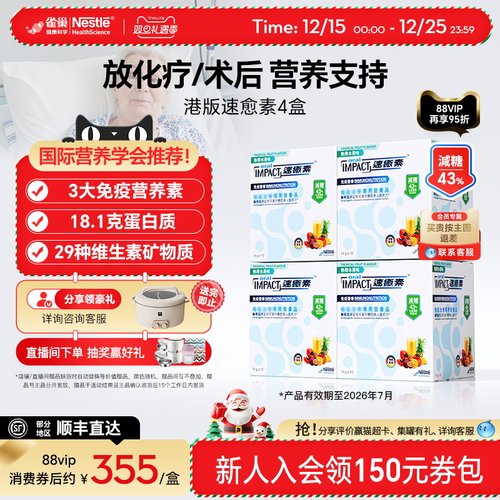 放化疗德国营养品