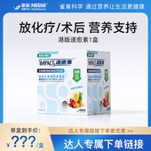雀巢速愈素港版 达人专属 速熠素术后补充放化疗专用营养品粉