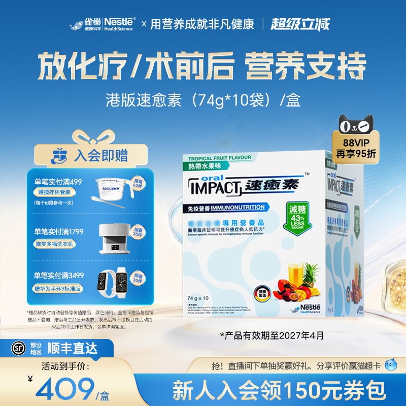 雀巢健康科学速愈素营养品图片