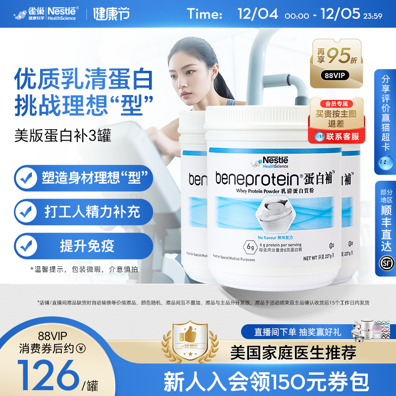 【标签微气泡】雀巢蛋白补分离乳清蛋白质粉健身增肌塑形