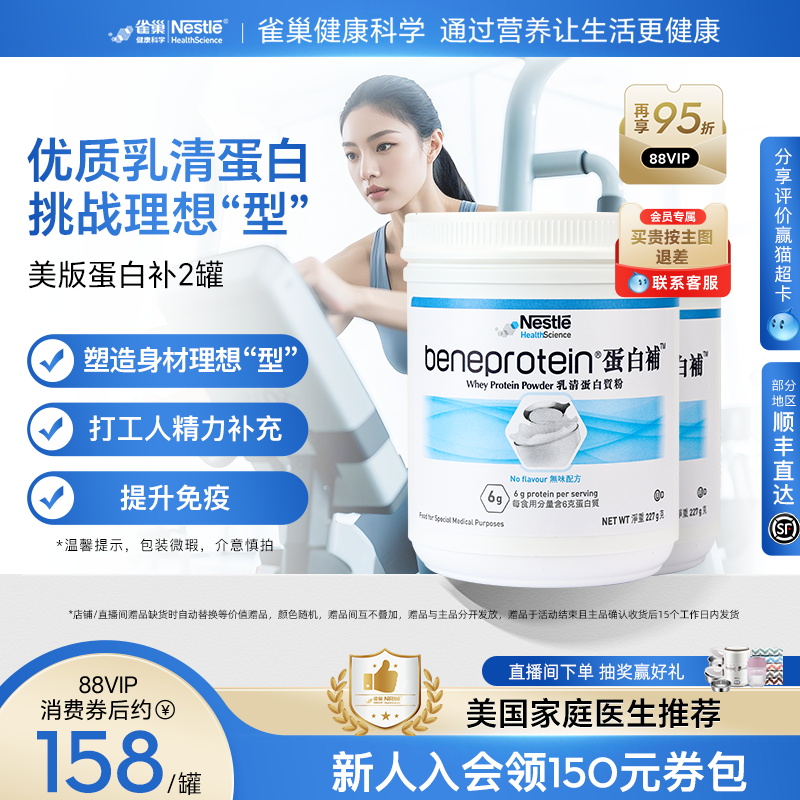 雀巢乳清蛋白质健身增肌粉2罐