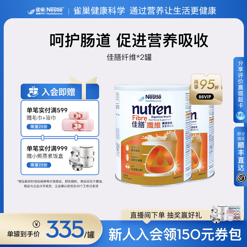 雀巢佳膳膳食纤维蛋白质益生菌2