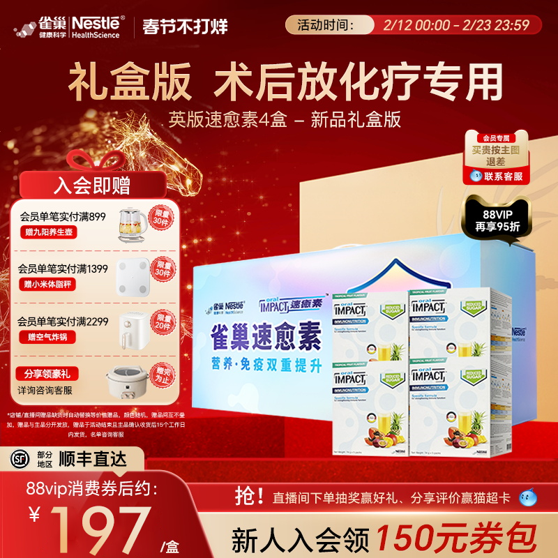 【礼盒装】雀巢速愈素英版蛋白质粉营养补充品肠内术后营养粉