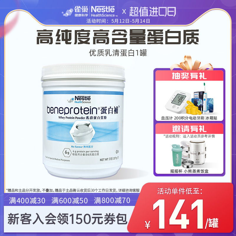 NestleHealthScience蛋白质粉