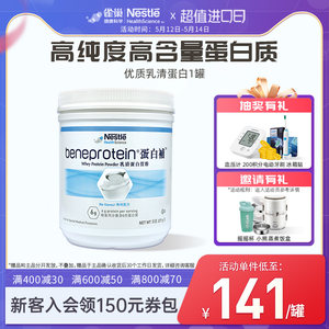 NestleHealthScience蛋白质粉