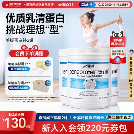 【标签微气泡】雀巢蛋白补分离乳清蛋白质粉健身增肌塑形3罐