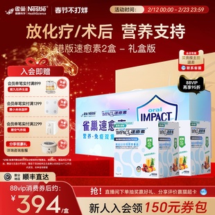 【礼盒装】雀巢速愈素港版放化疗手术后恢复素速熠素营养品