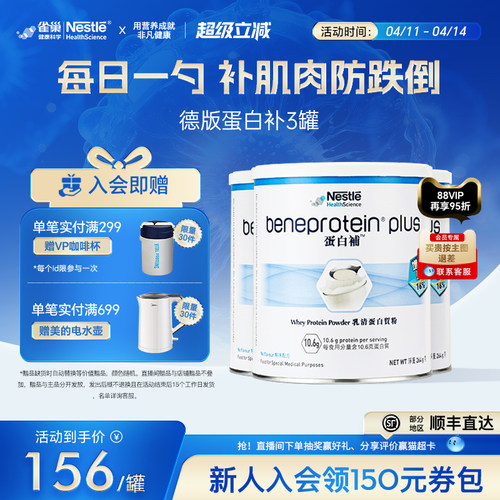 雀巢德版高质量乳清蛋白粉成人中老年人养生蛋白补