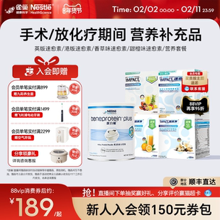 雀巢进口多口味减糖速愈素手术放化恢复机能营养粉低糖速熠素