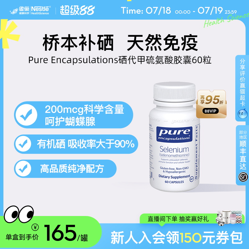 雀巢pure硒片桥本补硒元素富硒女性 免疫力非有机麦芽硒片1瓶