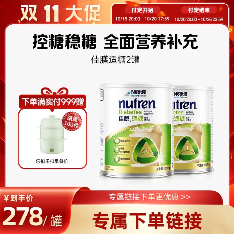 雀巢适糖中老年全营养奶粉送礼