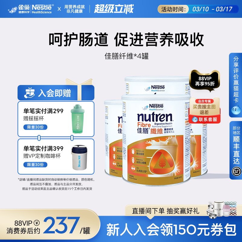 雀巢佳膳纤维全营养配方粉冲饮乳清蛋白粉营养补品瑞士原装进口