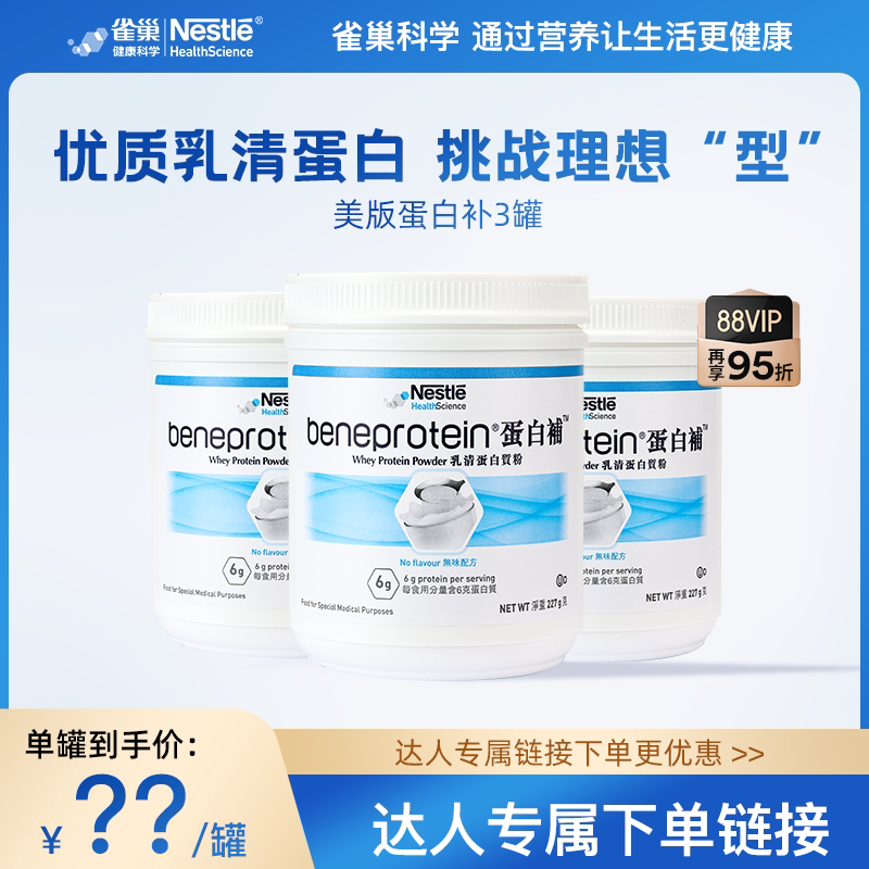 【达人专属】雀巢蛋白补分离乳清蛋白粉增肌塑形*3