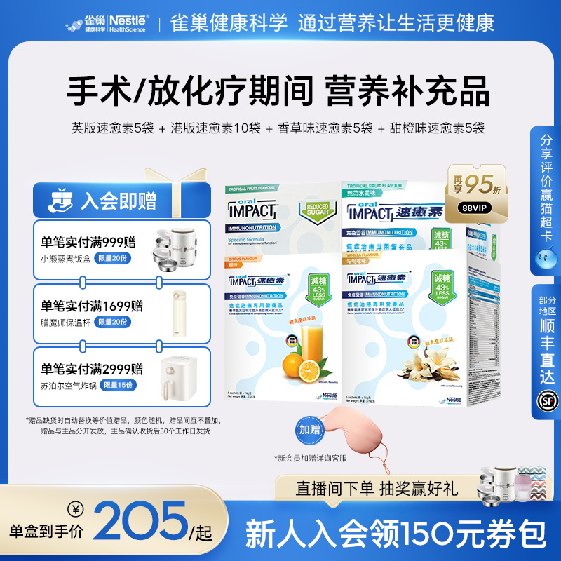 雀巢进口多口味减糖速愈素手术化疗恢复机能营养粉低糖速熠素