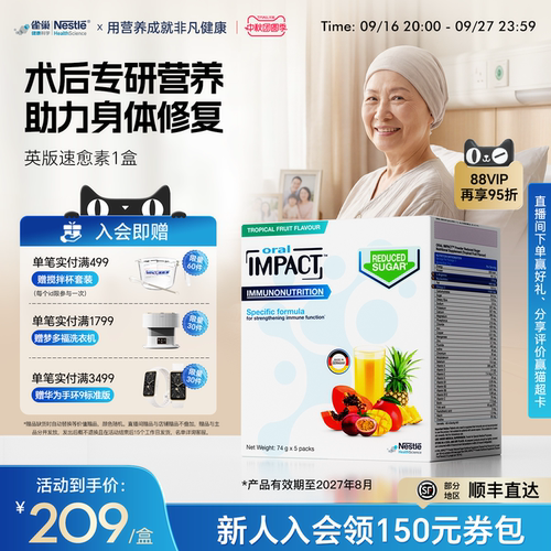 雀巢速愈素英版术后恢复营养品