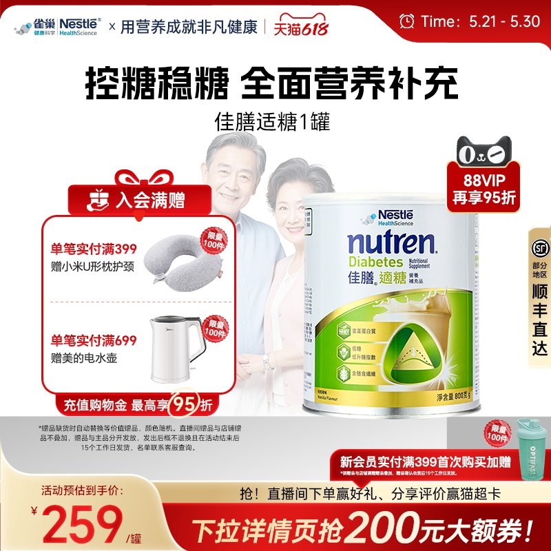 雀巢佳膳适糖进口全家营养奶粉优质乳清蛋白膳食纤维低糖免疫送礼