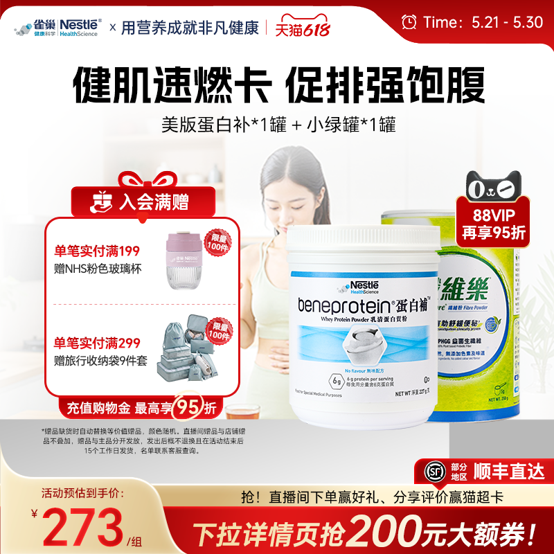 【控体CP】雀巢whey蛋白补粉无糖分离乳清蛋白纤维素粉小绿罐组合