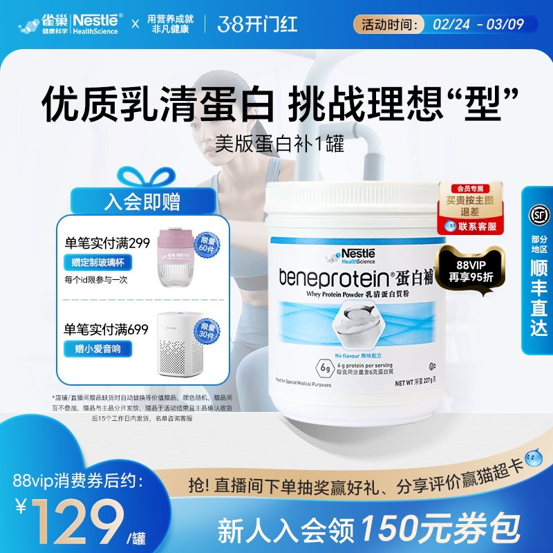 【标签微气泡】雀巢进口乳清蛋白质粉健身增肌人群无糖营养粉免疫