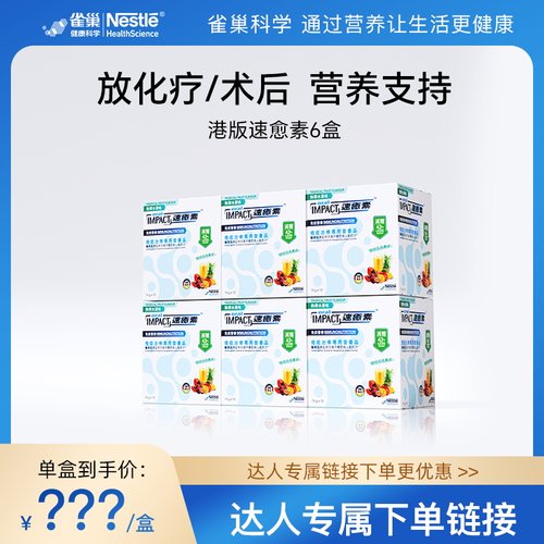 雀巢预售副作用术后恢复补充化疗