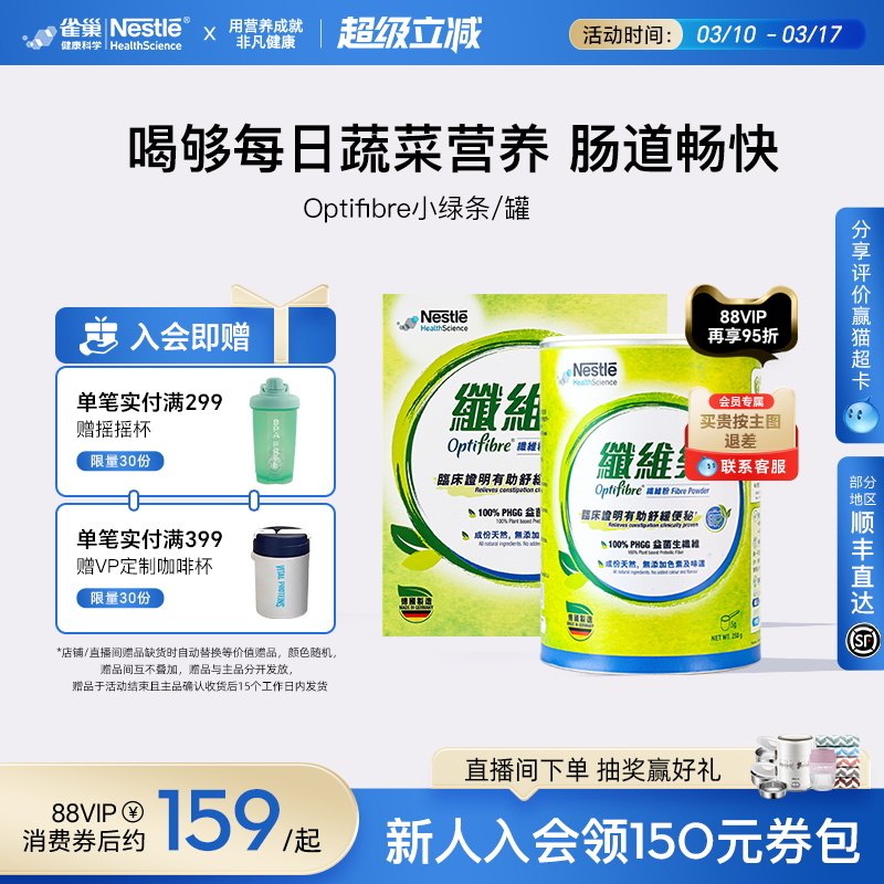 雀巢optifibre小绿条成人儿童养护肠胃果蔬膳食可溶瓜尔豆纤维粉