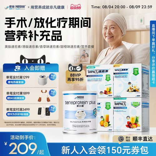 雀巢健康科学速愈素营养品