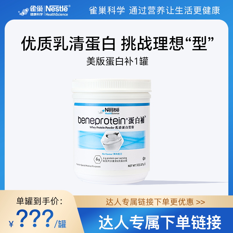 雀巢健康科学优质蛋白粉健身增肌
