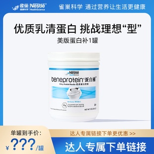 雀巢whey蛋白补粉无糖分离乳清营养低脂增肌塑形 达人专属