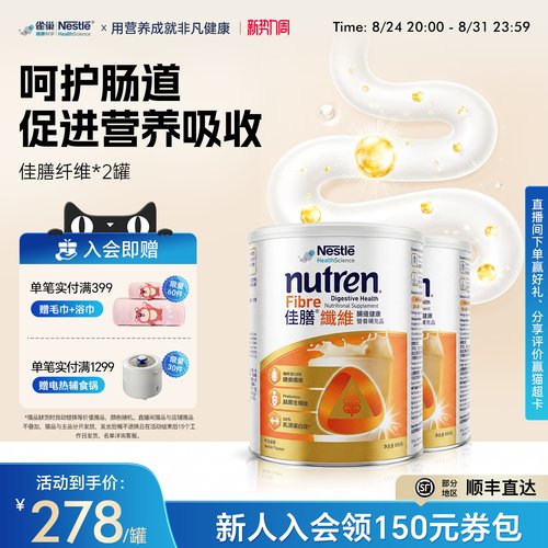 雀巢佳膳膳食纤维蛋白质益生菌2