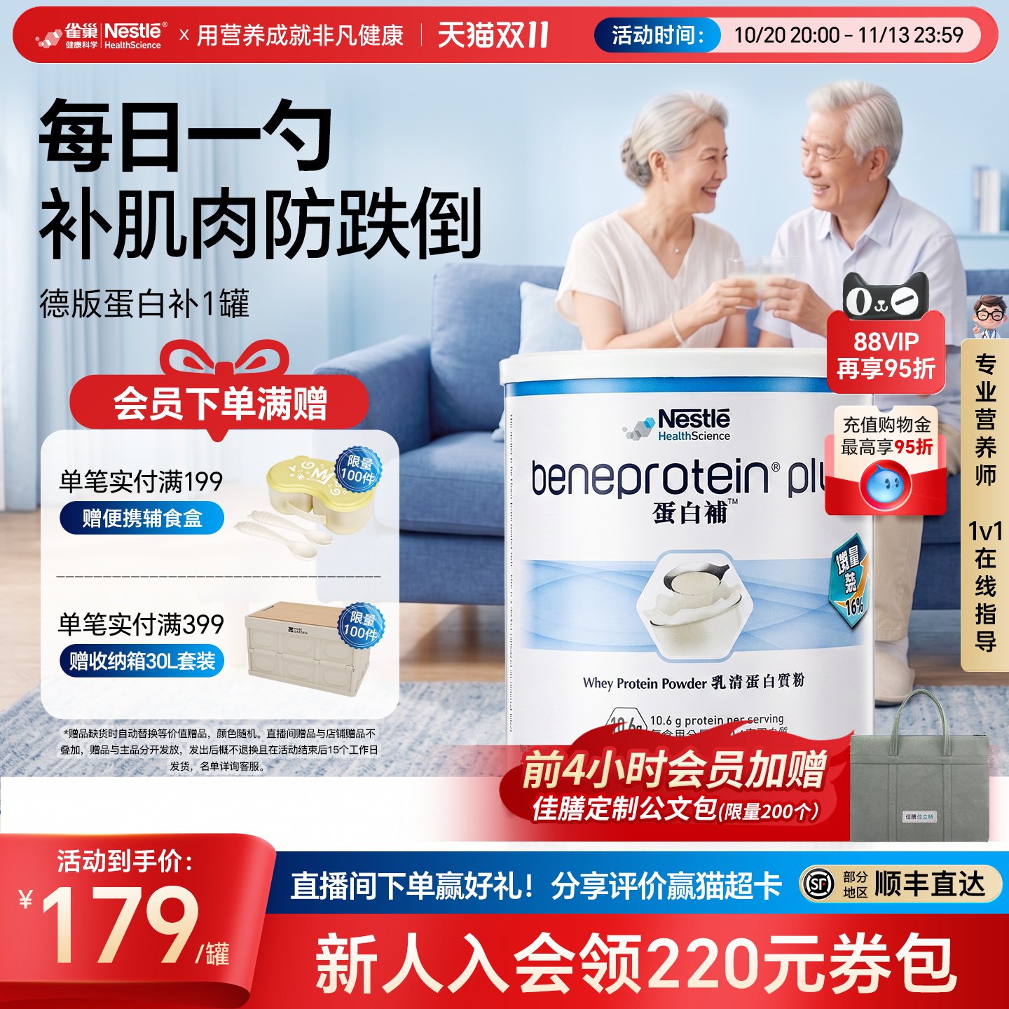 雀巢健康科学中年老蛋白粉免疫力
