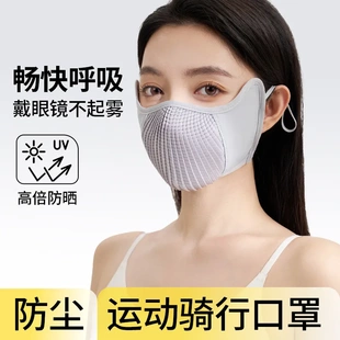 运动骑行防晒口罩女男防紫外线护眼角登山透气3D立体冰丝面罩 夏季