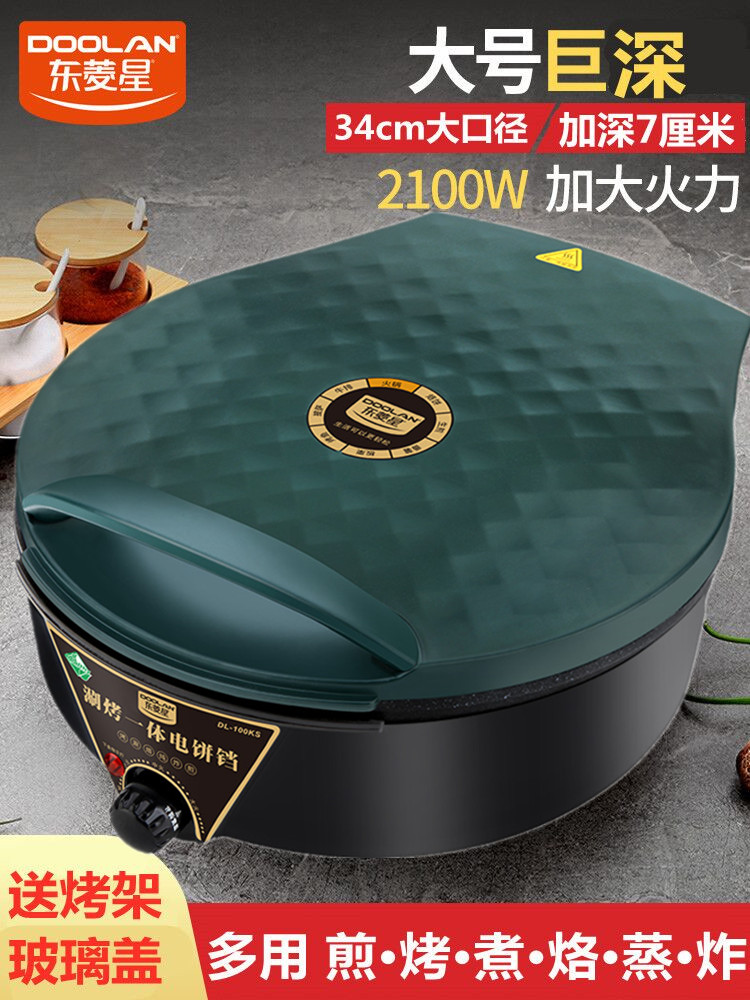 东菱星可拆洗加深加大电饼铛家用双面加热煎烤煎饼机电饼档涮烤锅