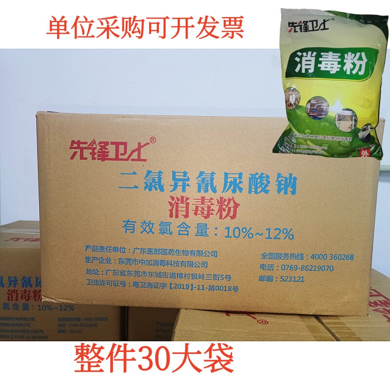 整箱30大袋先锋卫士消毒粉鱼塘养殖场漂白家庭幼儿园餐饮杀菌衣服