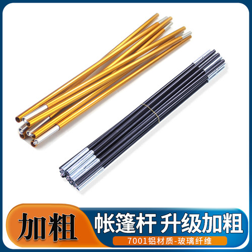 户外帐篷杆支架配件玻璃纤维