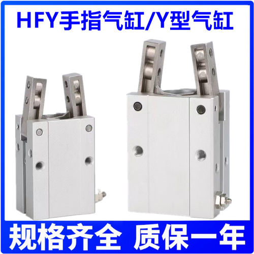 HFY亚德客ZYONHU手指气缸