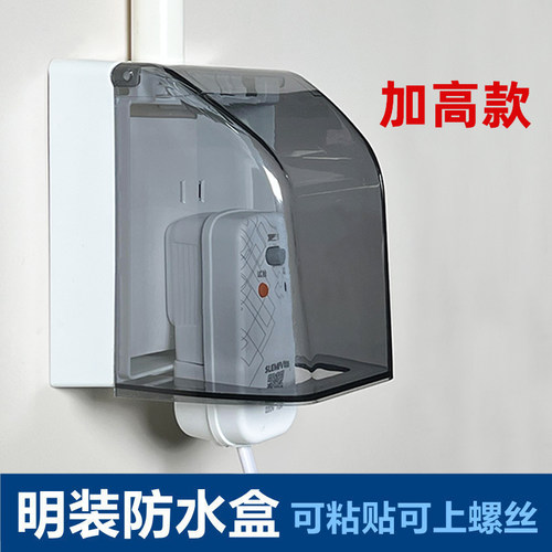 明装加高防水盒86型明线开关防水盖浴室热水器漏电插座防水罩粘贴