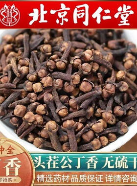 北京同仁同款正宗广西公丁香500g无硫雄丁香香料卤肉大料炖肉调料