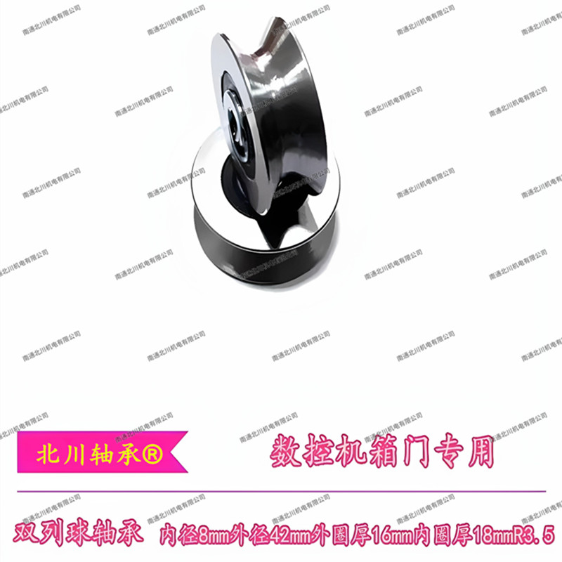 导向北川轴承钢8mm高精密/双列球
