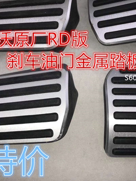 沃尔沃原厂刹车油门