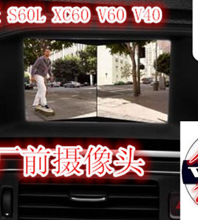 沃尔沃S60L XC60 V60  原厂前摄像头 前可视 替代前雷达