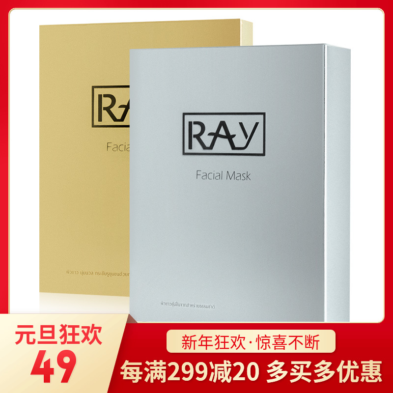 泰国RAY蚕丝面膜 金色银色收缩毛孔保湿补水修复提亮官方正品10片