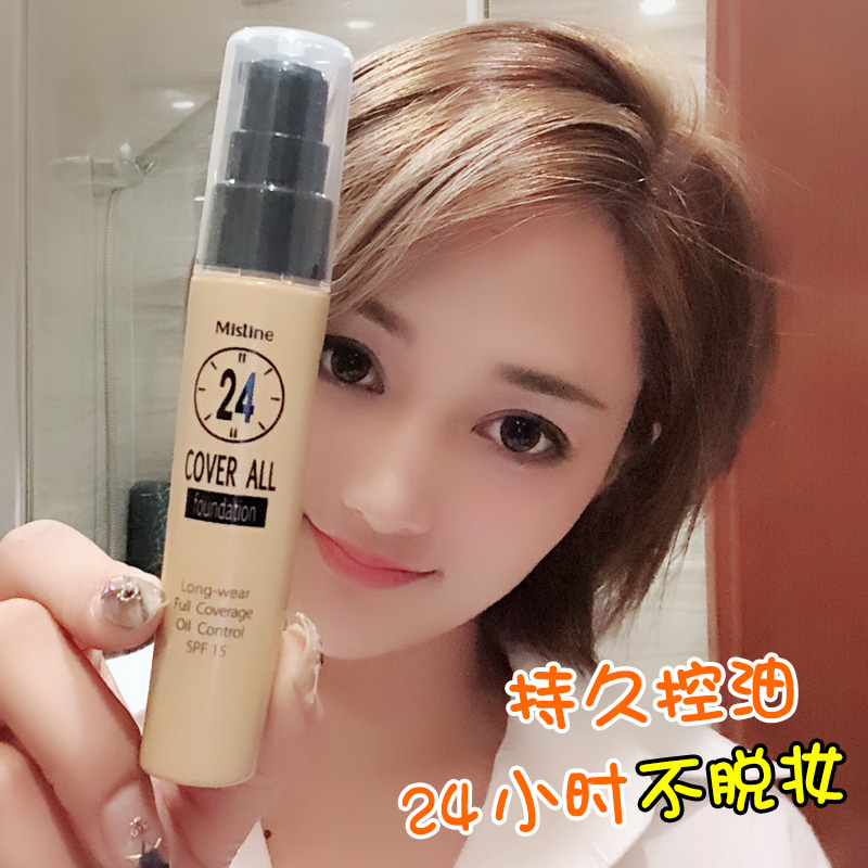 泰国mistine24小时粉底液 裸装持久控油保湿遮瑕定妆不脱妆bb霜