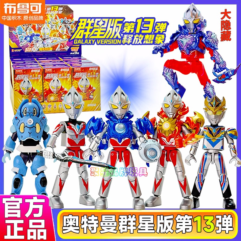 正版布鲁克奥特曼积木盲盒玩具