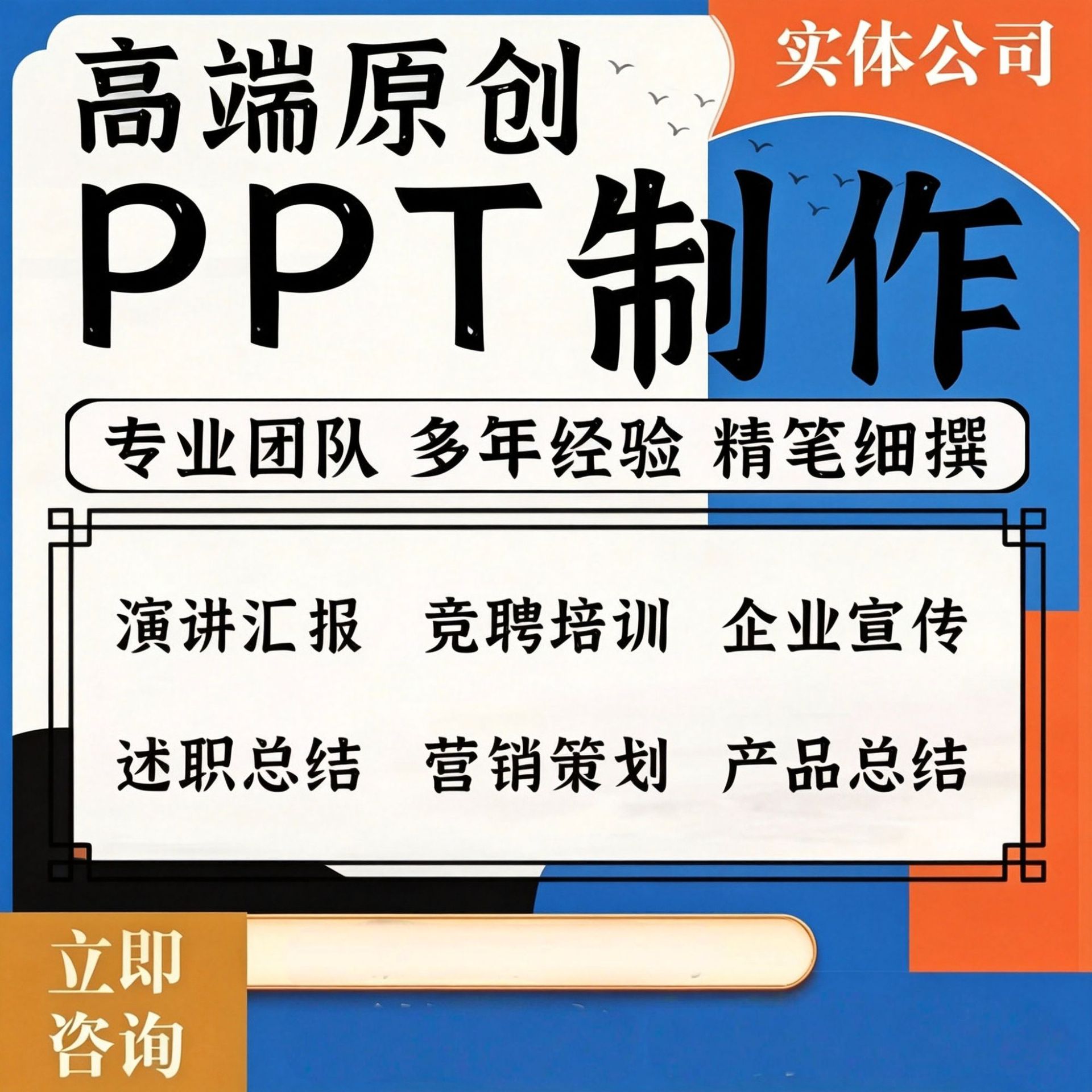 PPT制作设计静态动态美化排版修改企业宣传演讲年终总结述职报告图片