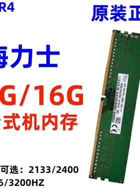 SK海力士DDR4台式机内存条