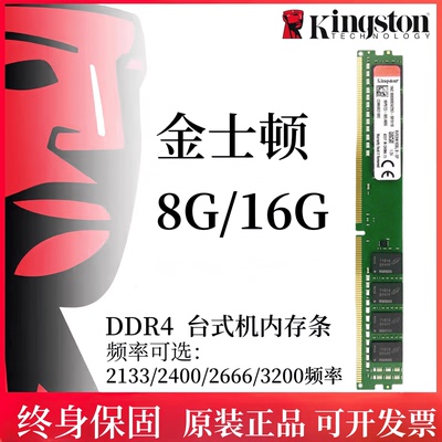 金士顿8G16GDDR4台式机内存条